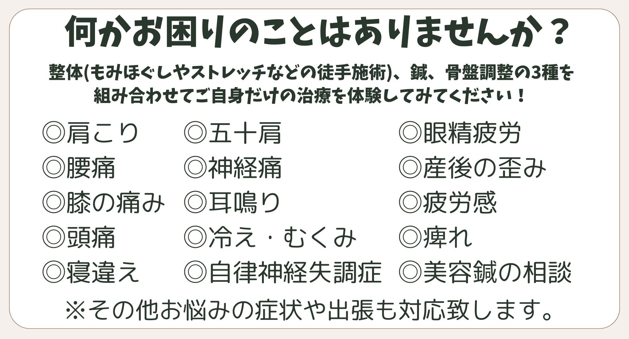 お困りの症状はありませんか？
