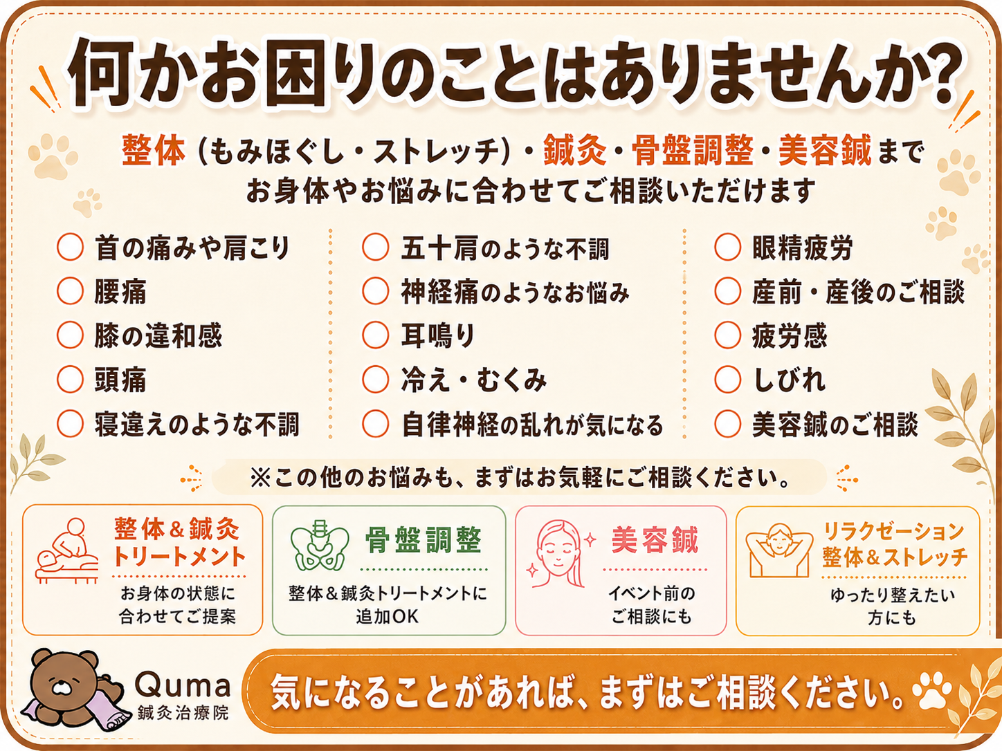 お困りの症状はありませんか？