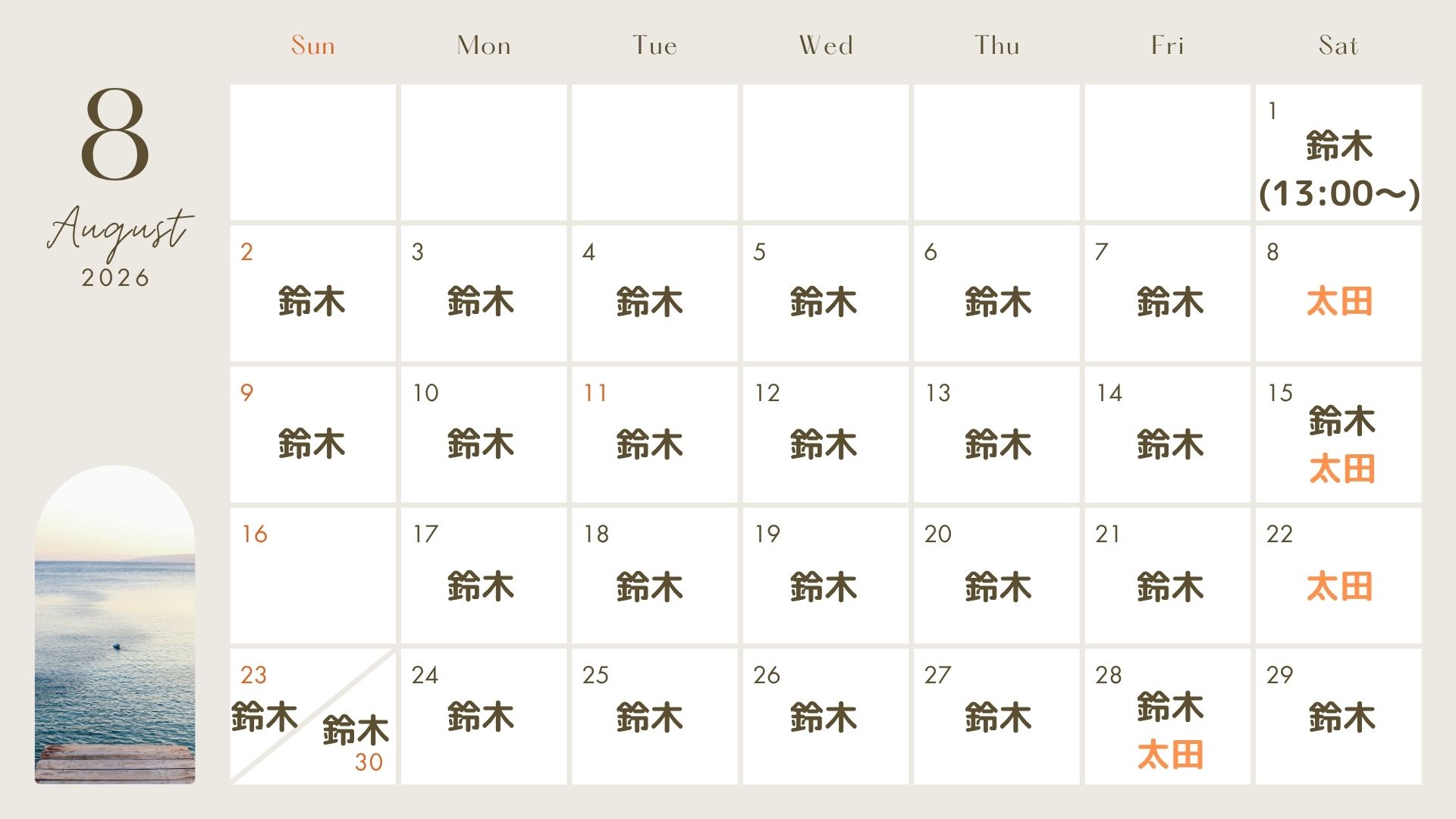 今月の出勤予定