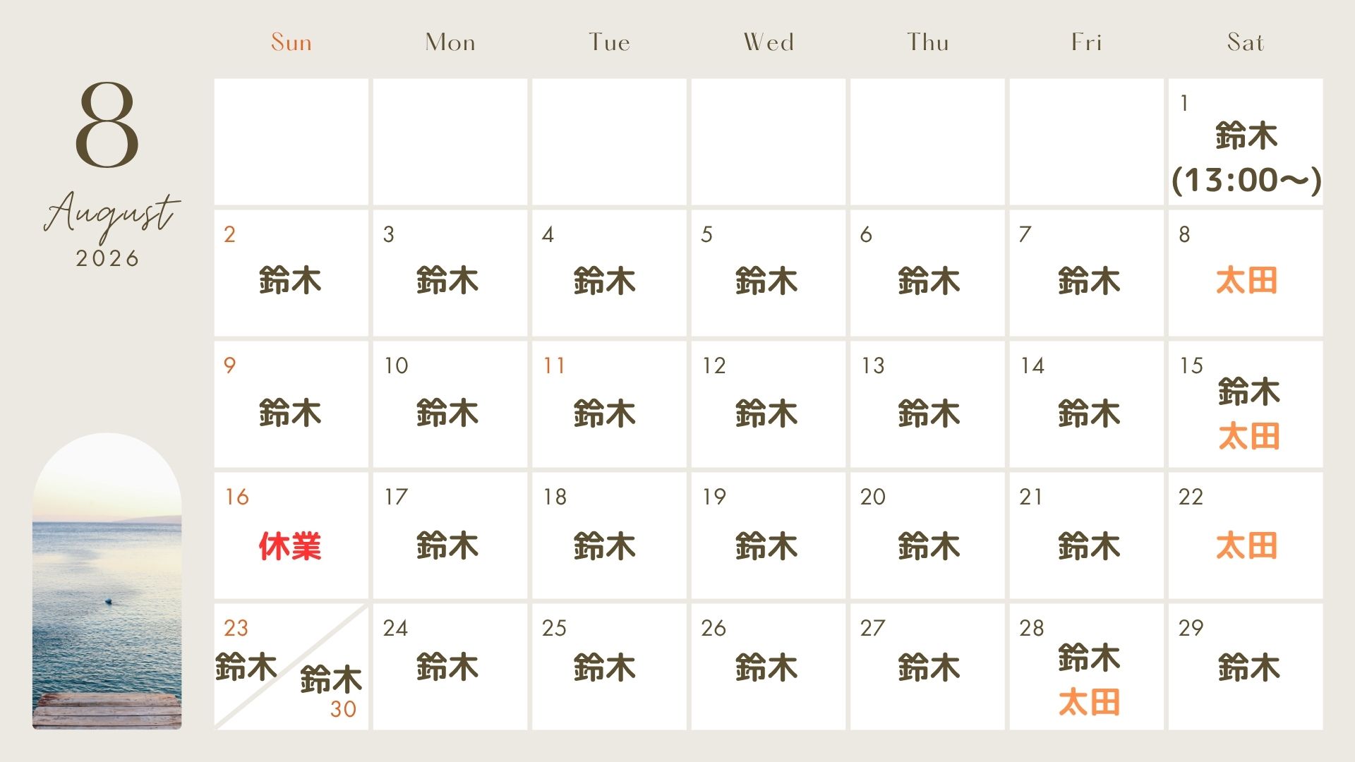 今月の出勤予定