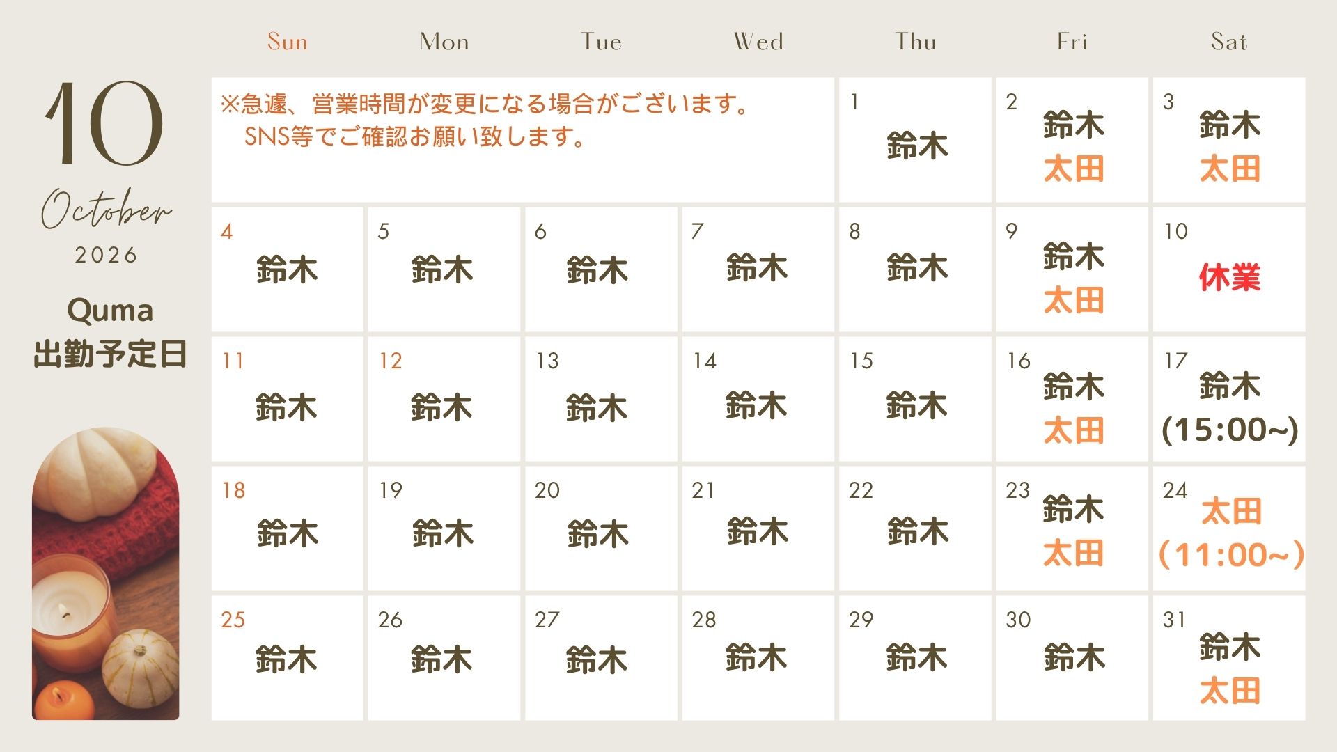 今月の出勤予定